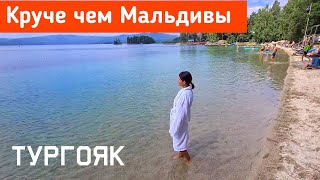 Отдых на Тургояке. Тургояк Отель Золотой пляж. Отель Крутики. Озеро Тургояк Челябинская область.