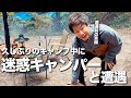 キャンプを楽しむアポロとヒサトミだったが、今世紀最狂の迷惑なキャンパーと遭遇してしまう...