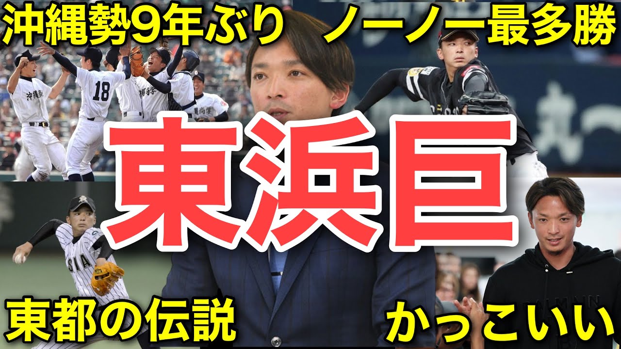 【沖縄の誇り】甲子園V投手がプロで味わった挫折... 東浜巨が「ノーヒットノーラン」を達成するまで