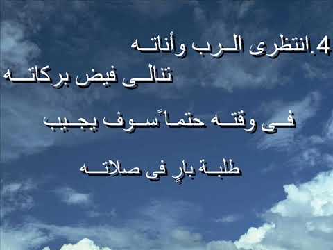 موسيقى ترنيمة انتظري الرب يا نفسي 