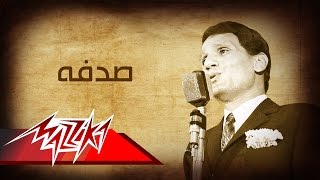 Video thumbnail of "Abdel Halim Hafez - Sodfa | عبد الحليم حافظ - صدفه"