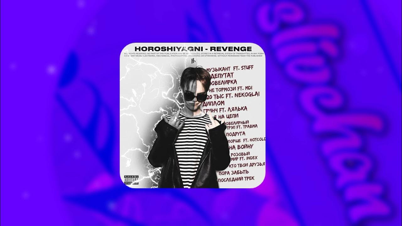 Никаких чувств lxn3ly, horoshiyagni. Horoshiyagni никаких чувств. Никаких чувств lxn3ly, horoshiyagni. Horoshiyagni никаких чувств. Horoshiyagni никаких чувств.