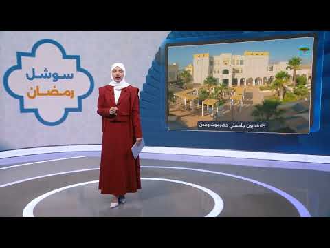 ماجستير السقاف المسروق يثير خلافا بين جامعتي عدن وحضرموت