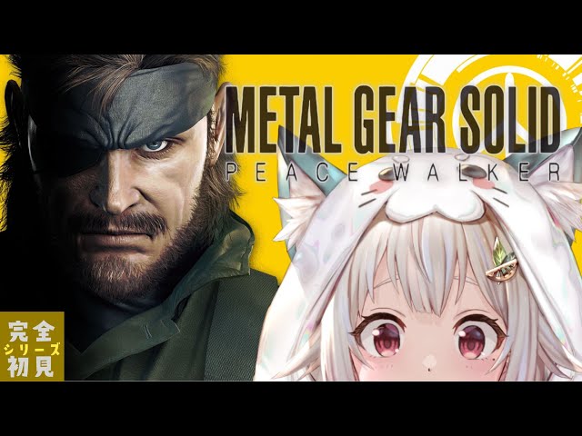 #01【METAL GEAR SOLID PEACE WALKER】新友に戦え。（はじめてのメタルギアシリーズ）です【にじさんじ/葉山舞鈴】のサムネイル