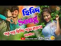      hindi non stop dance song  audio  old songs mithun music india