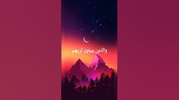 وعباد الرحمن الذين يمشون على الأرض هونا تلاوة خاشعة بصوت جميل جدا #القرآن_الكريم #اكسبلور