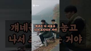 낚시하며 부동산 정책 얘기하는 두남자.