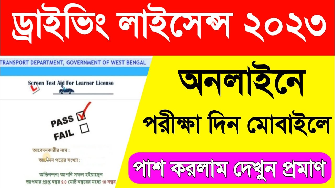 Driving Licence Exam In West Bengal 2023 LL Test Online West Bengal food-license-registration-online-apply-2023-how-to-apply-food-licence