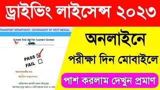 Driving Licence Exam In West Bengal 2023. LL Test Online West Bengal.Learning Licence Test Questions