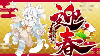 新年あけましておめでとう！今年の一発目雑談！【雑談】