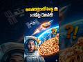 అంతరిక్షంలో పిజ్జా డెలివరీ 😱🚀 | 8 కోట్ల పిజ్జా కథ 🍕#shorts #fact #manafacts #shortfeed