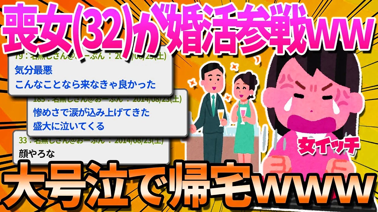 【命令】無理して婚活パーティー行って傷ついた喪女を慰めなさい【ゆっくり解説】