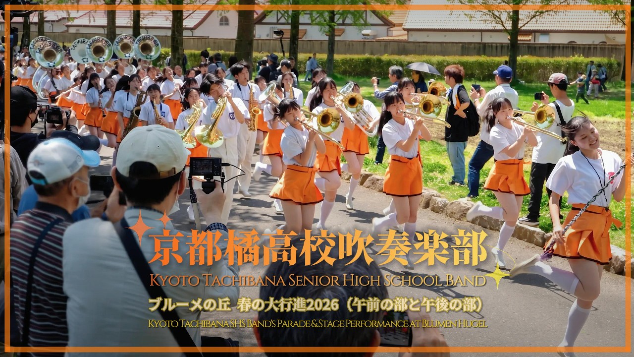 Clip】Kyoto Tachibana High School Band – Blumen Hugel Spring