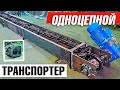 Одноцепной скребковый транспортёр МЦ-300 | Проверка перед отправкой клиенту