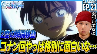 まじっく快斗1412 同時視聴