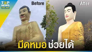 "กัมพูชา" อวดโฉม ปรับปรุงใบหน้าพระพุทธรูปวัดเวตาล หลังเคยมีดราม่า | EVERGREEN