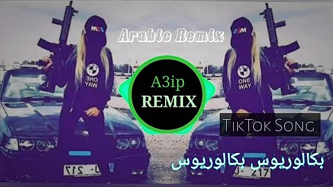 Aribic Remix | Vairal | Tik_Tok_Song | Soner Bulbul Remix |New Arabic Remix Song 2022 - Bass Boosted