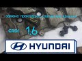 HYUNDAI CRDI 1.6,2.0  замена прокладки клапанной крышки                  #viktorgarage#hyundai#crdi