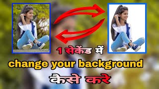Photo Ka Background Kaise Remove Kare #removebg screenshot 5