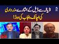 Adiala Deal Signals | Zardari Sudden Punjab Visit | Political Buzz - Aaj Pakistan News