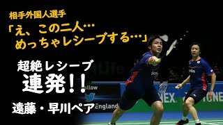 めっちゃレシーブする遠藤・早川　バドミントン男子ダブルスBadminton mens doubles Japanese ENDO HAYAKAWA