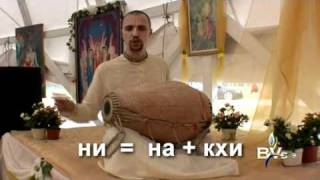 УРОКИ ИГРЫ НА МРИДАНГЕ. УРОК 2. УРОКИ ИГРЫ НА МРИДАНГЕ. УРОК 2.