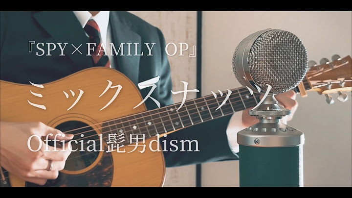 ミックスナッツ / Official髭男dism cover『SPY×FAMILY OP』