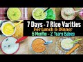 7 Days 7 Rice Varities for babies/ Lunch and Dinner Recipes For babies/ 6 months - 2 Years baby food