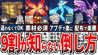 【原神】9割が知らない裏ワザで楽勝！初心者でも超簡単にボス討伐が出来る方法をゆっくり解説！