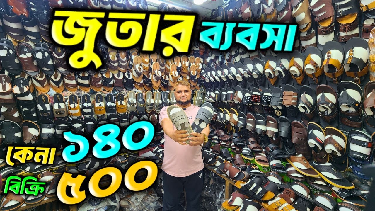 জুতার পাইকারি বাজার🔥 Shoes wholesale market 🔥 Sneakers Wholesale Market । স্নিকার জুতার ব্যবসা