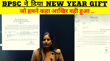 Big Update for BPSC 68th Examination | नए साल में BPSC अभ्यर्थियों के लिए खुशखबरी | Student Saathi