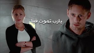 Eric & Sookie || يارب تموت فيا - عبد الفتاح الجرينى (true blood S01-S04)