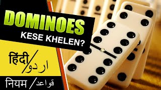 Dominoes Kaise Khela Jata Hai : How To Play Dominoes in Hindi and Urdu : डोमिनोज़ कैसे खेलें screenshot 3