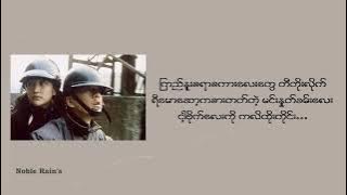 ဝေးလေငေးသော် ---- Lyrics Video