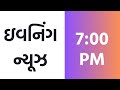 DD News Gujarati | Loksabha Elections | Weather |Stock Market | Evening News | 18-05-2024