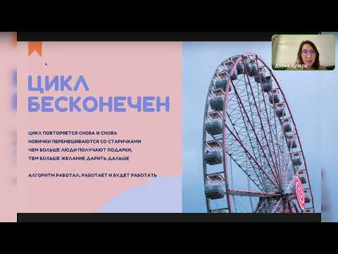 Дари Получай .