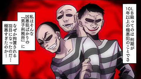 女刑務所 アニメーション