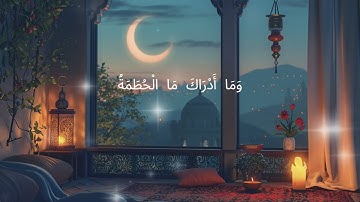 سورة الهمزة العيون الكوشي