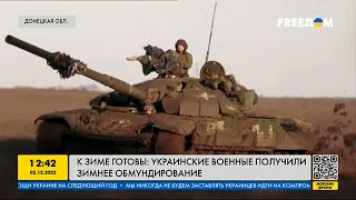 К зиме готовы: Украинские военные получили зимнее обмундирование