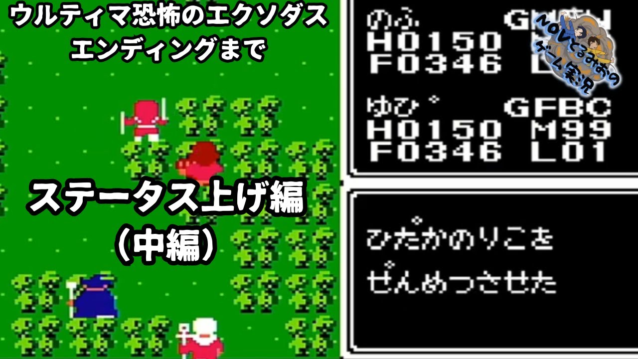 ファミコン】ウルティマ 恐怖のエクソダス ステータス上げ編（中編