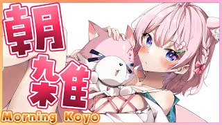 【朝雑】金曜日の朝雑こよ～！ホロメンとの近況報告も♡ with translation✨【博衣こより/ホロライブ】