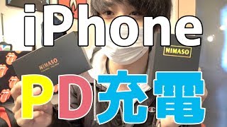 iPhoneXS充電器問題が勃発ぜよ〜！