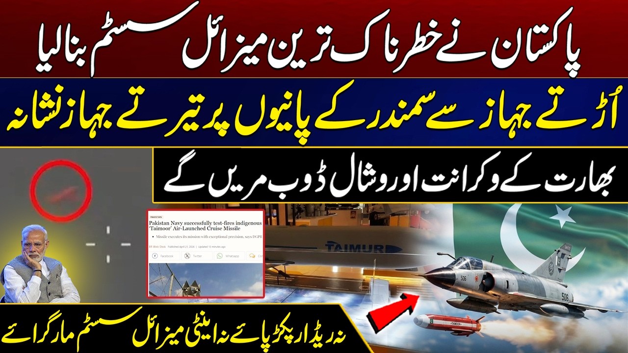 Pakistan Mosin Ratar Pakistan Has Developed Most Dangerous Missile System | Even Radar ...