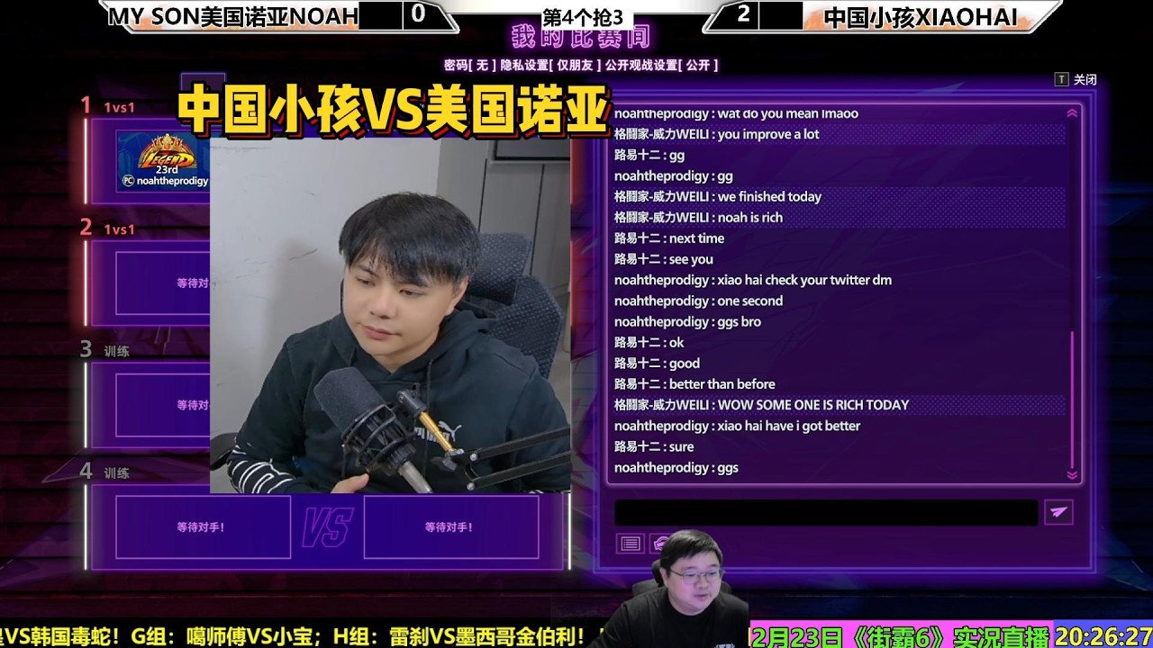 2月23日街霸6第2场：中国小孩VS美国诺亚 SF6 NOAH LUKE VS XIAOHAI MAI FT3x4
