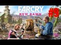 Far Cry New Dawn *Ірвін* тюрма* близнята