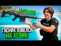 ГОСНИК ПОВЕЛСЯ НА ХЕВИК ЗА 1.500.000$ — А ПОТОМ ПЫТАЛСЯ ОТЖАТЬ ЕГО