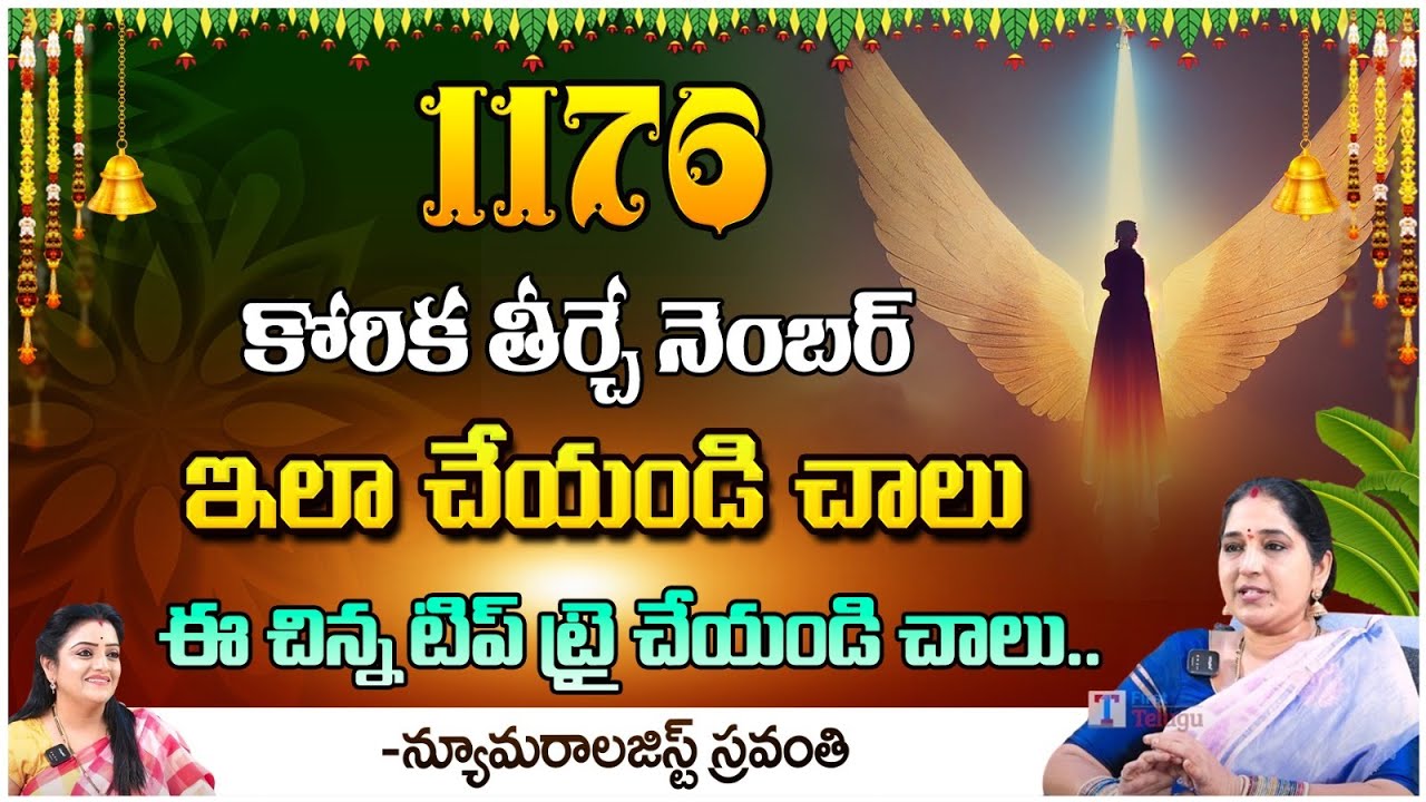 1176 Manifestation Technic For Wish | Numerologist Sravanthi |First telugu Devotioanal