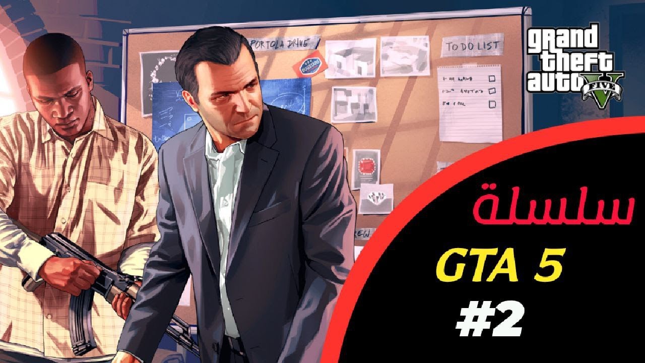 GTA V | رحلة إلى عالم الألعاب ثاني حلقة من سلسلة جتا 5 - YouTube