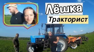 КАК Лёшка учился трактор водить) Возделываем целину. И куда делись наши козы? КАК Лёшка учился трактор водить) Возделываем целину. И куда делись наши козы?