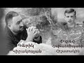 Garik Kirakosyan - Hovsep Hovhannisyani hishatakin
